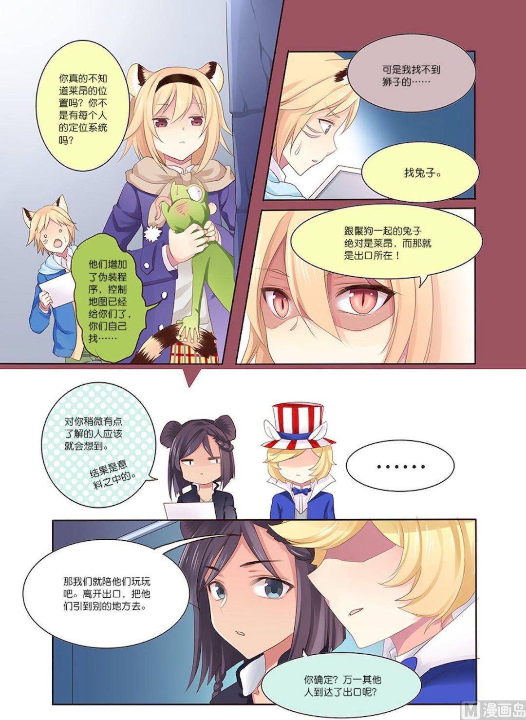 第087话 伪装-第87话