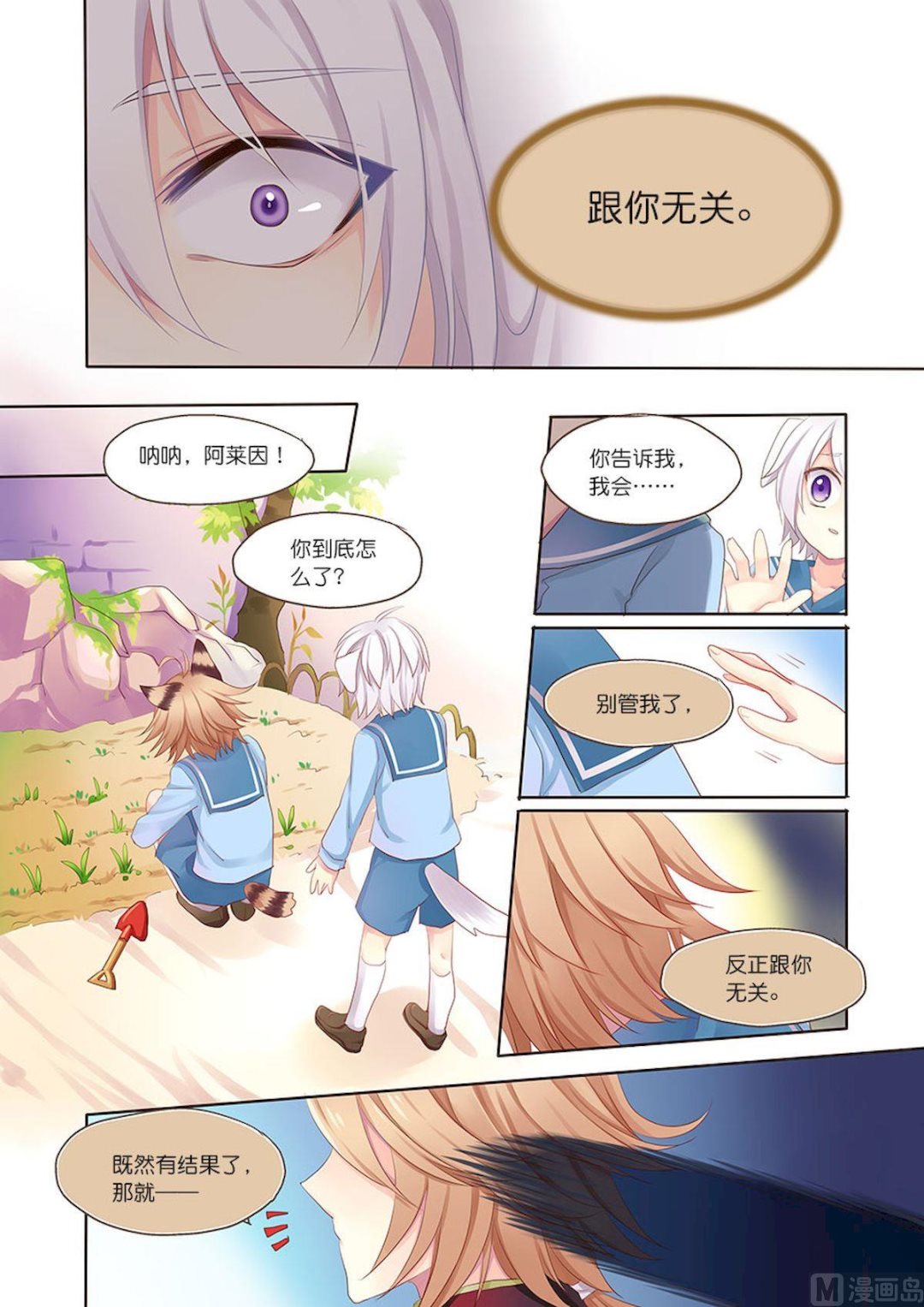 第093话 真正的想法-第93话