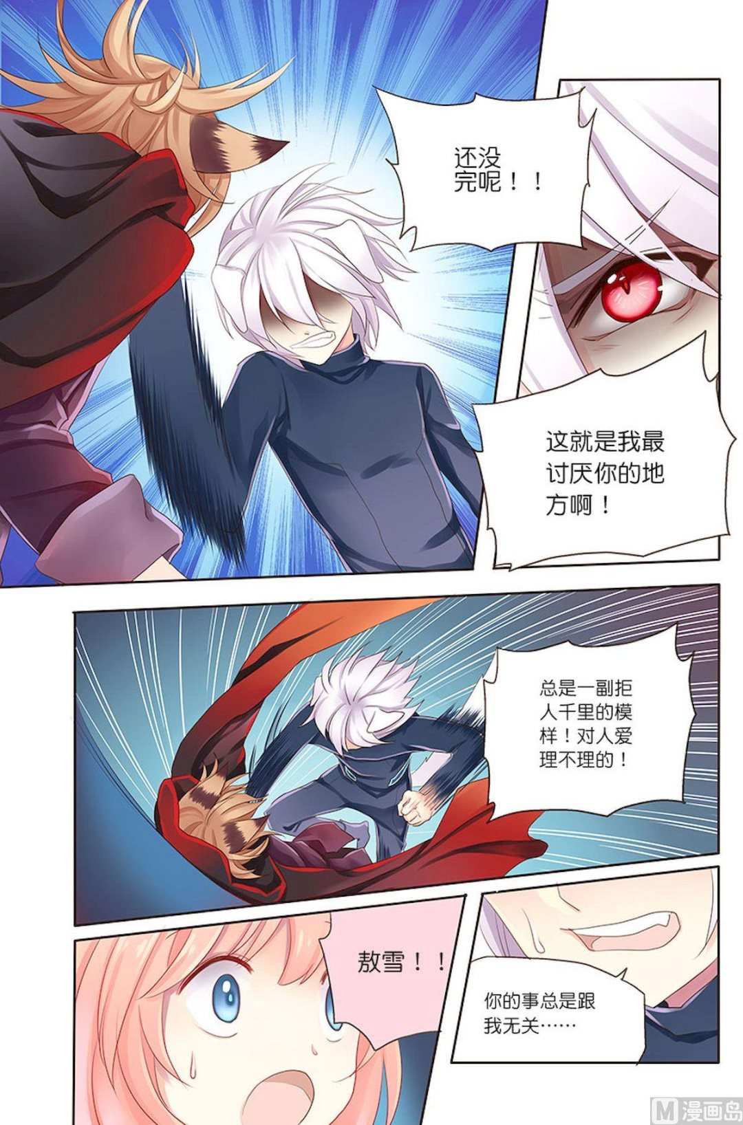 第093话 真正的想法-第93话