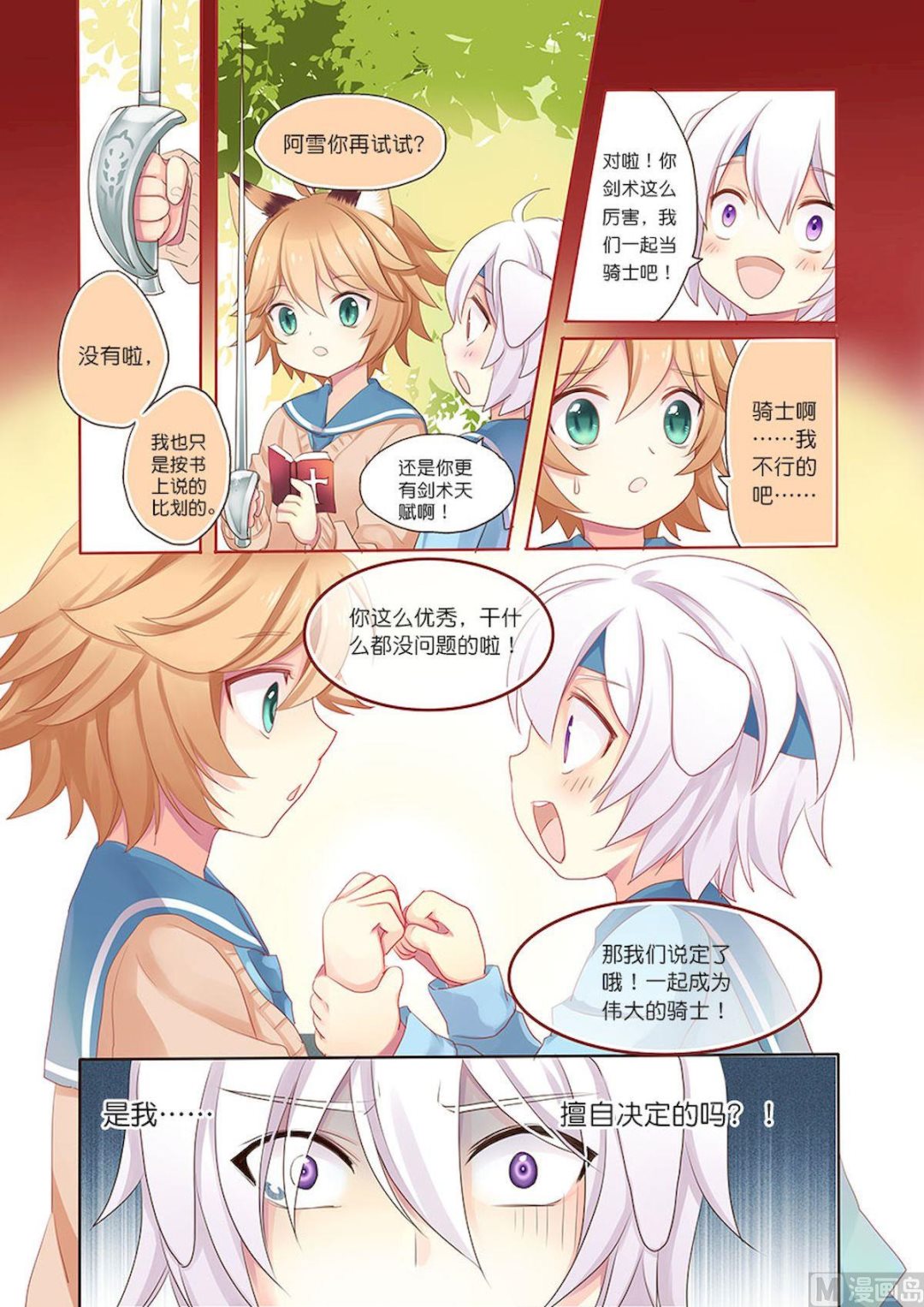 第093话 真正的想法-第93话