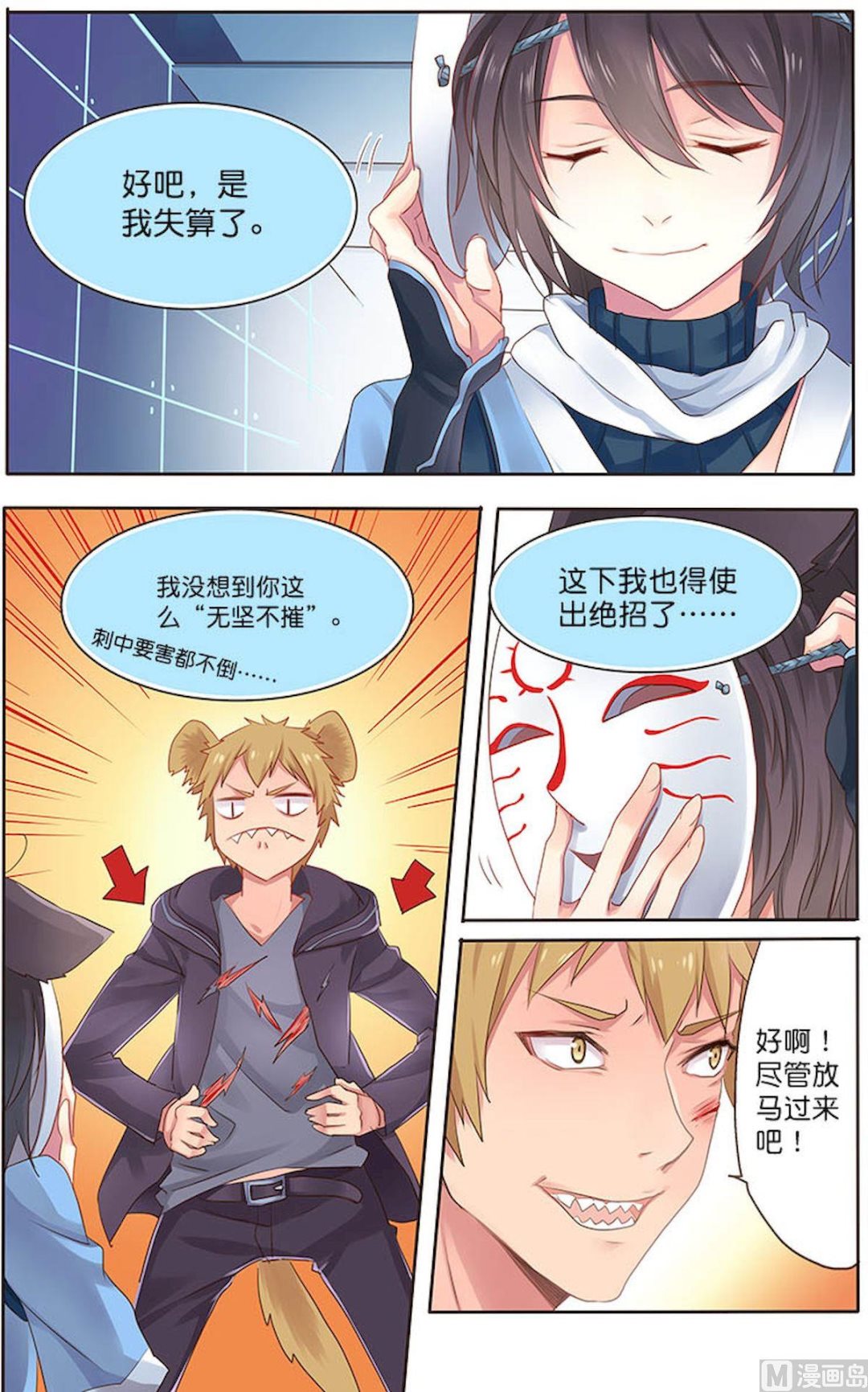 第097话 你的骑士-第97话