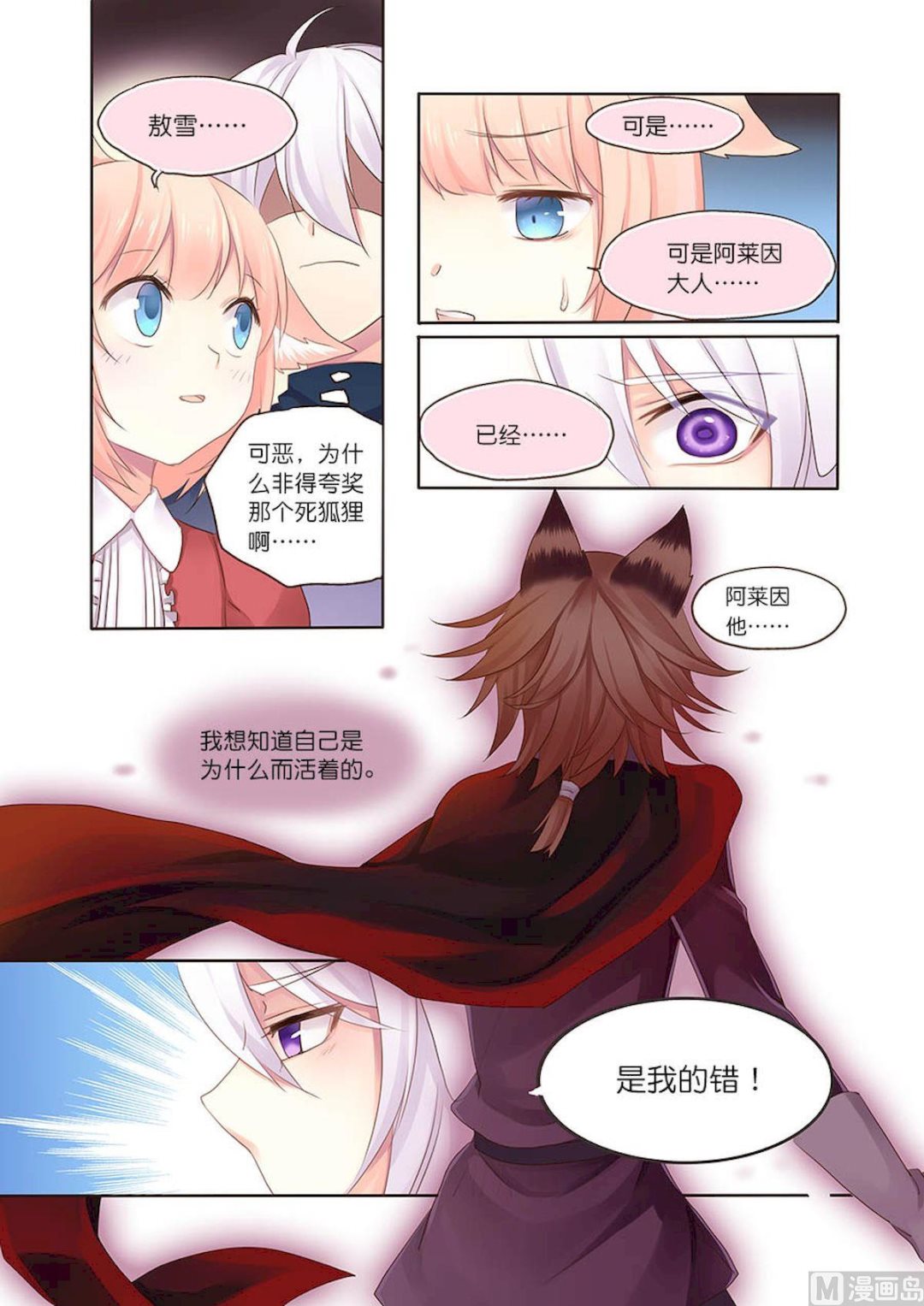 第097话 你的骑士-第97话