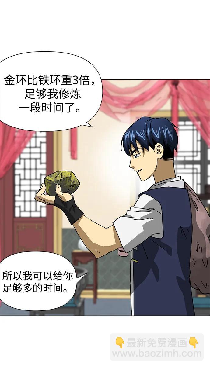 無限升級in武林 - [第103話] 武猛對戰(1/3) - 3