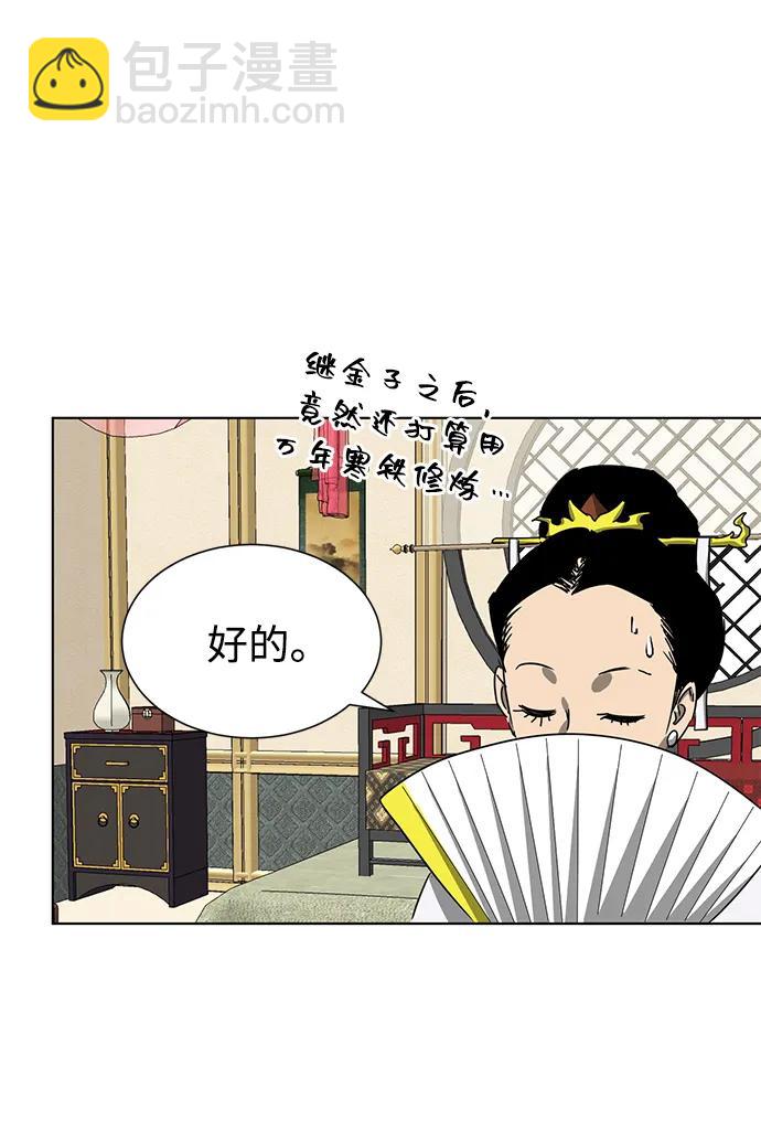 無限升級in武林 - [第103話] 武猛對戰(1/3) - 4