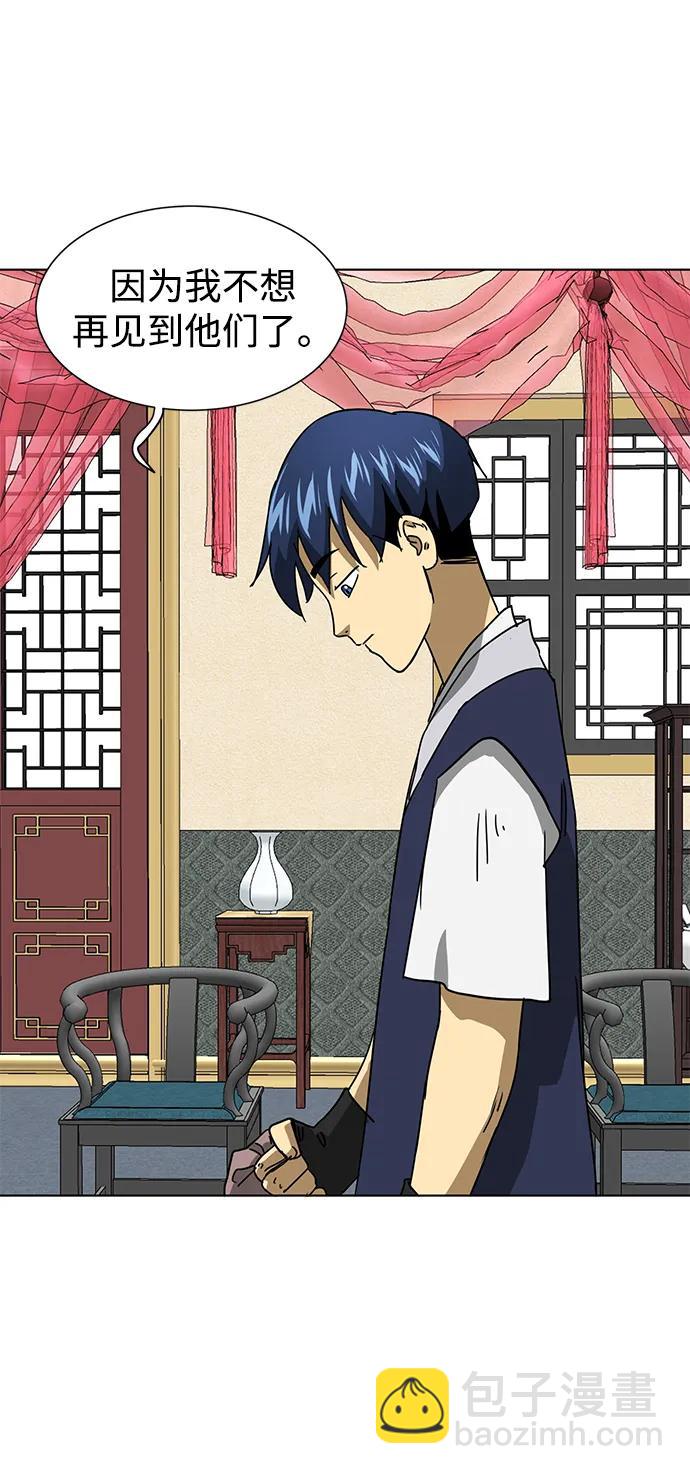 無限升級in武林 - [第103話] 武猛對戰(1/3) - 3