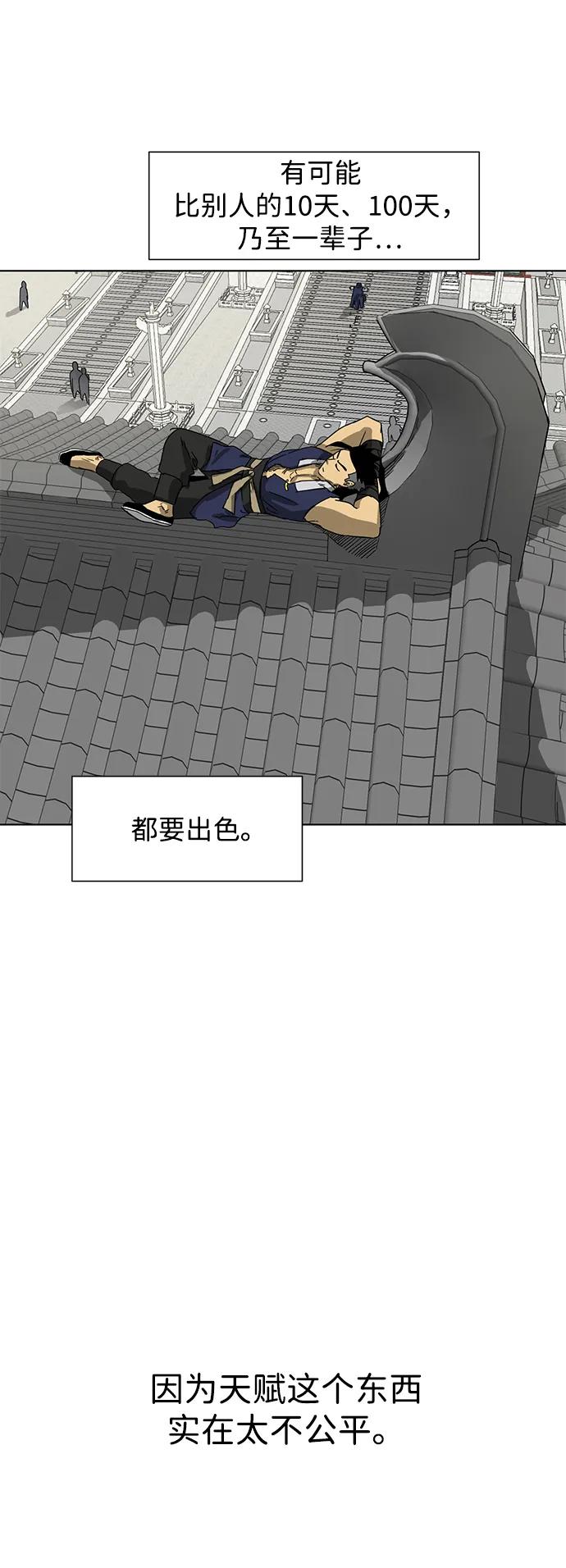無限升級in武林 - [第103話] 武猛對戰(1/3) - 8