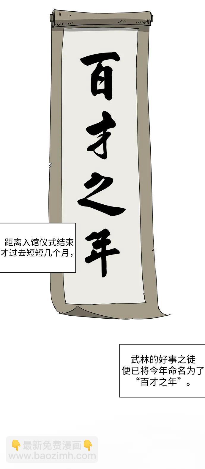無限升級in武林 - [第103話] 武猛對戰(1/3) - 4