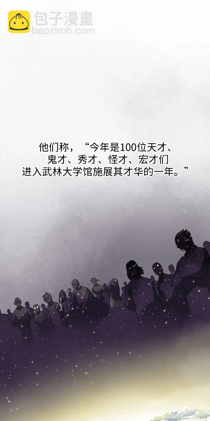 無限升級in武林 - [第103話] 武猛對戰(1/3) - 5