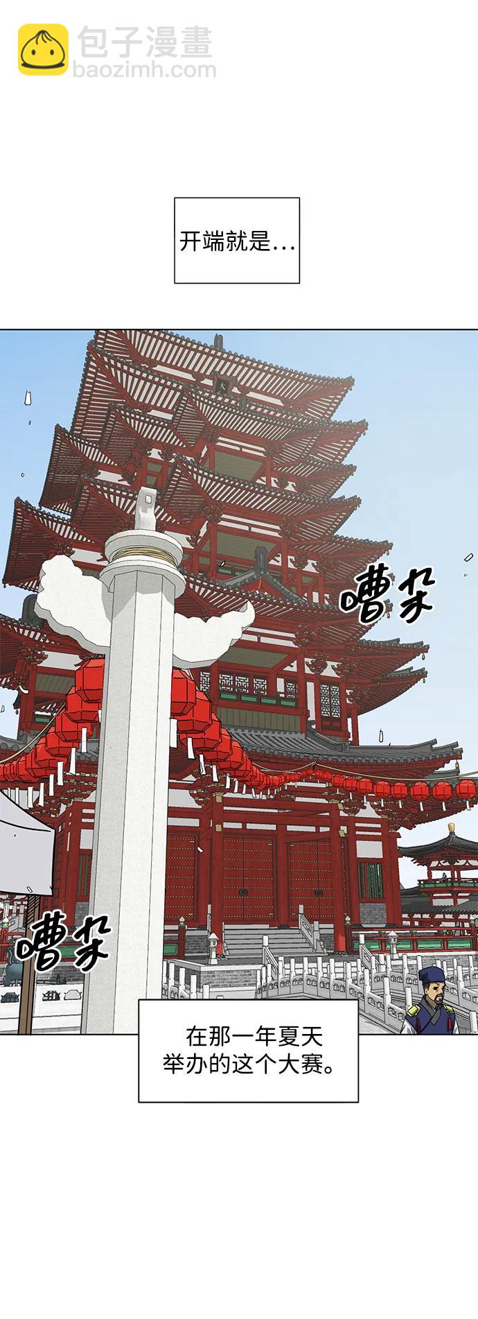 無限升級in武林 - [第103話] 武猛對戰(1/3) - 7