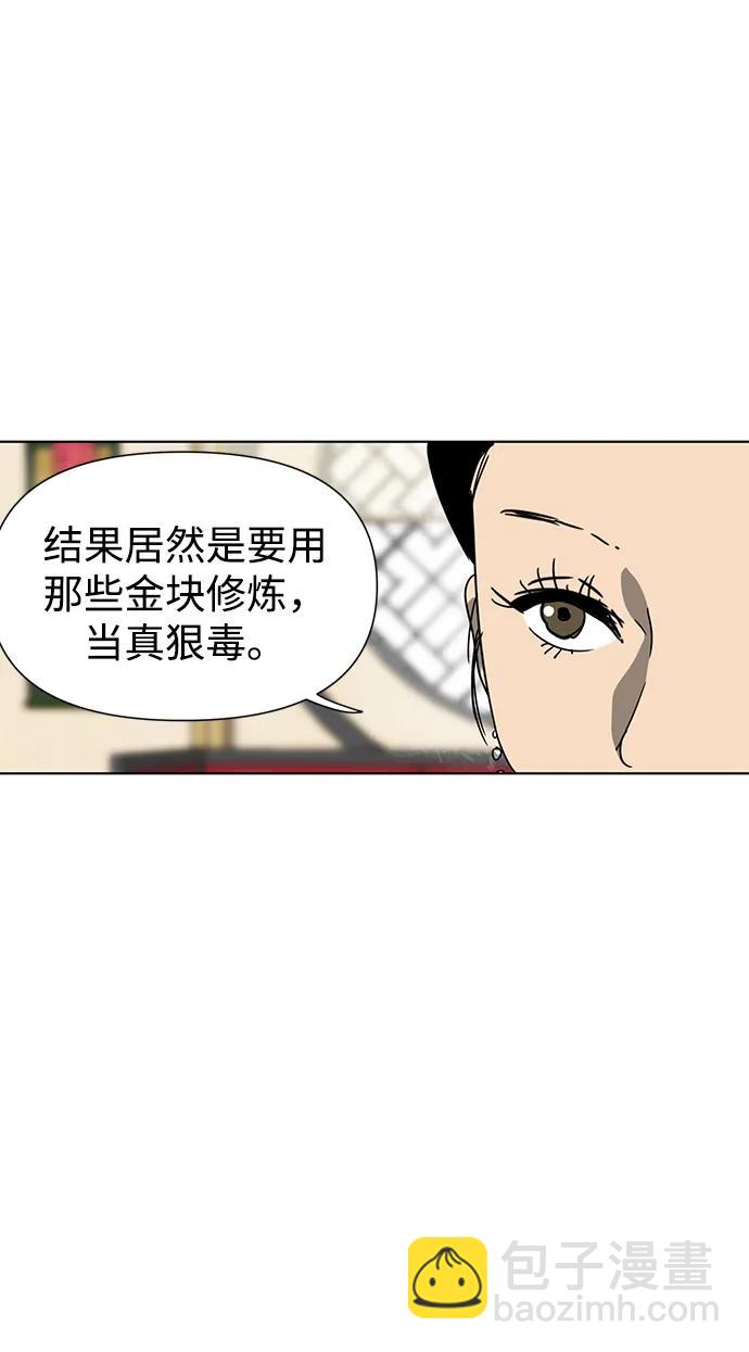 無限升級in武林 - [第103話] 武猛對戰(1/3) - 6