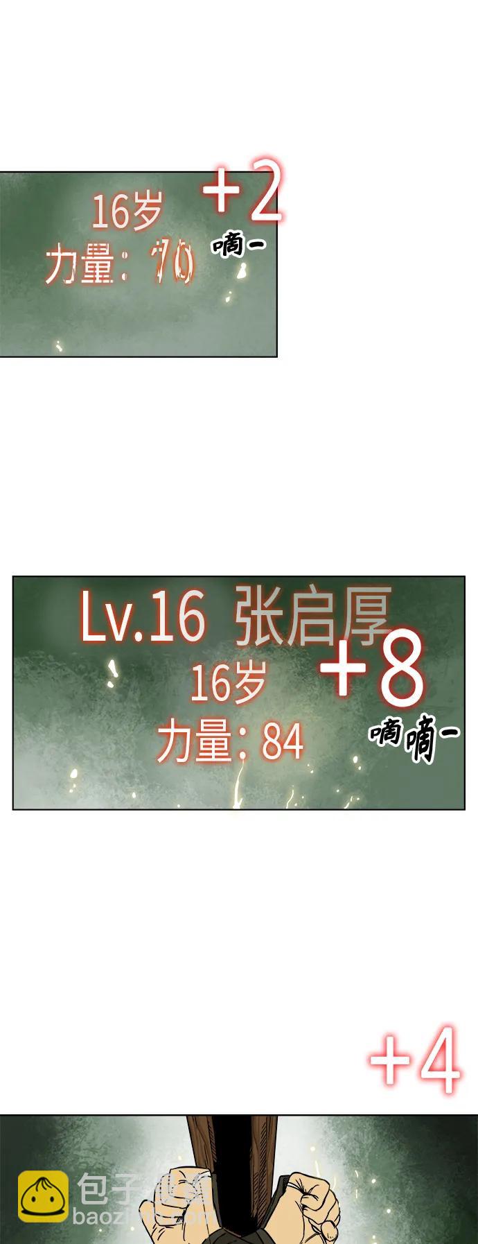 無限升級in武林 - [第17話] 伏虎拳 - 6