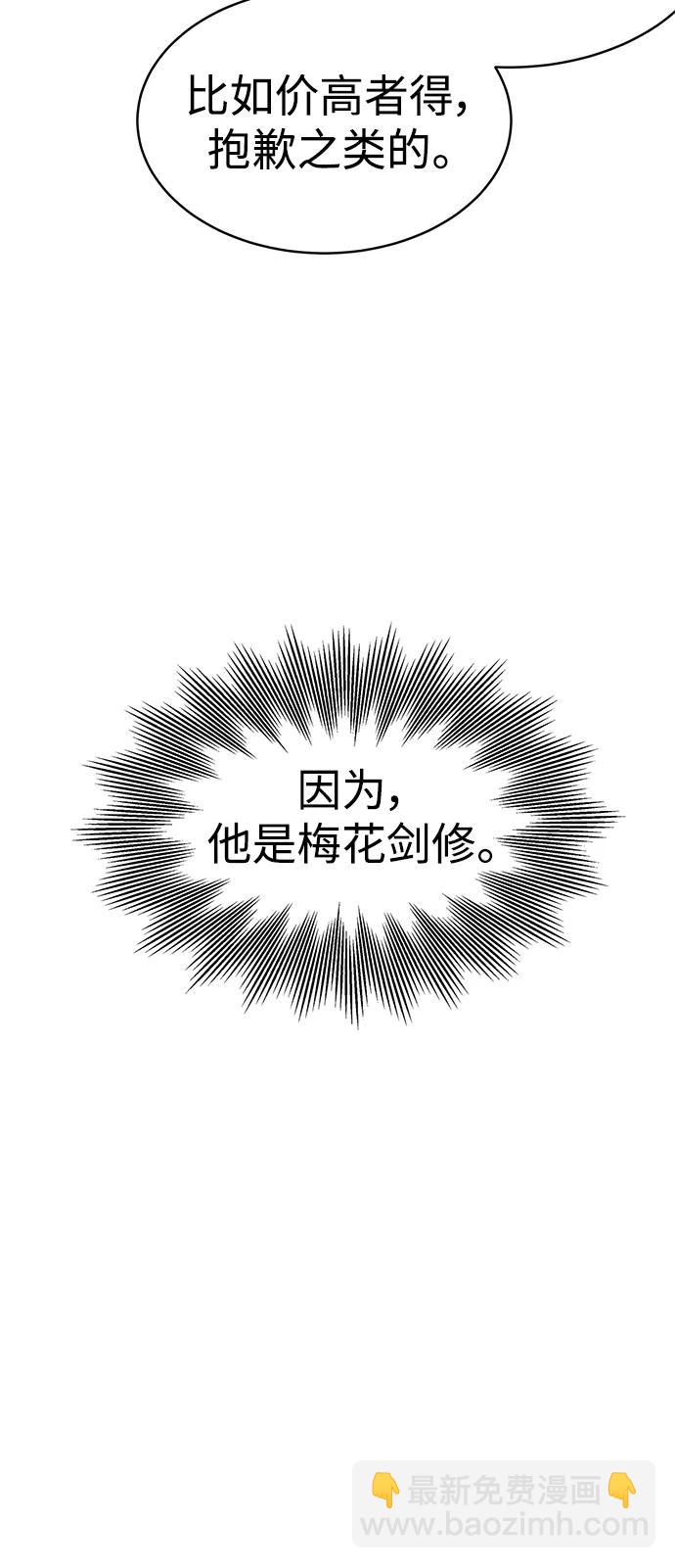 無限升級in武林 - [第21話] 靈物(1/2) - 7