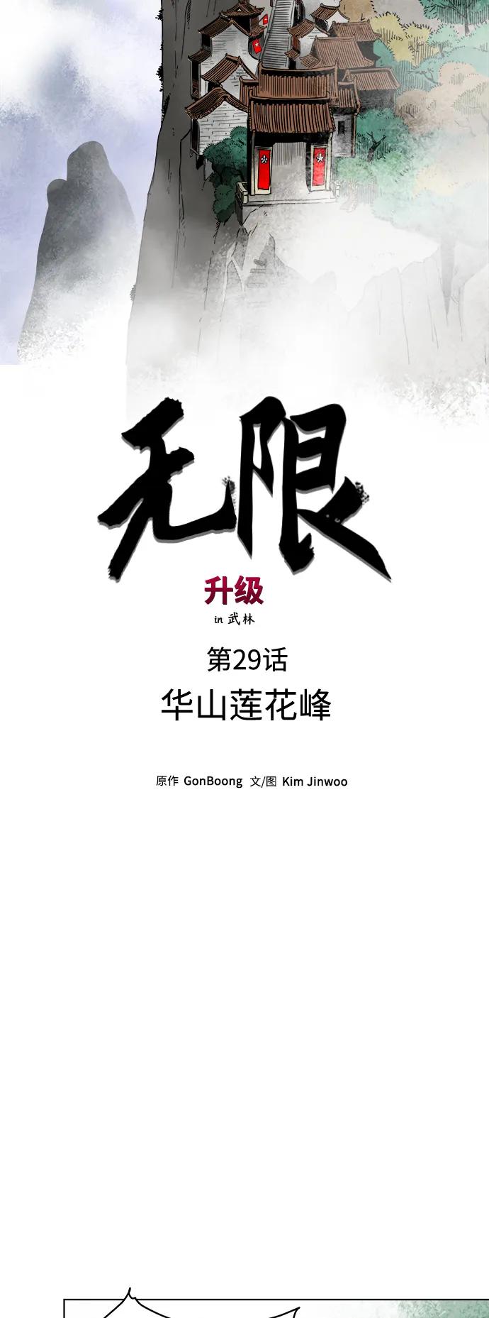 無限升級in武林 - [第29話] 華山蓮花峰(1/2) - 6