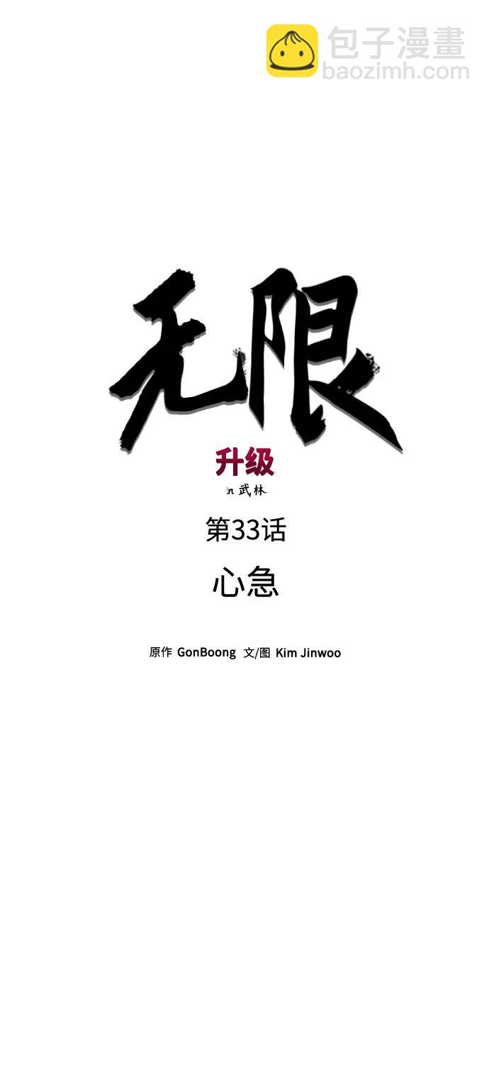 無限升級in武林 - [第33話] 心急(1/2) - 5
