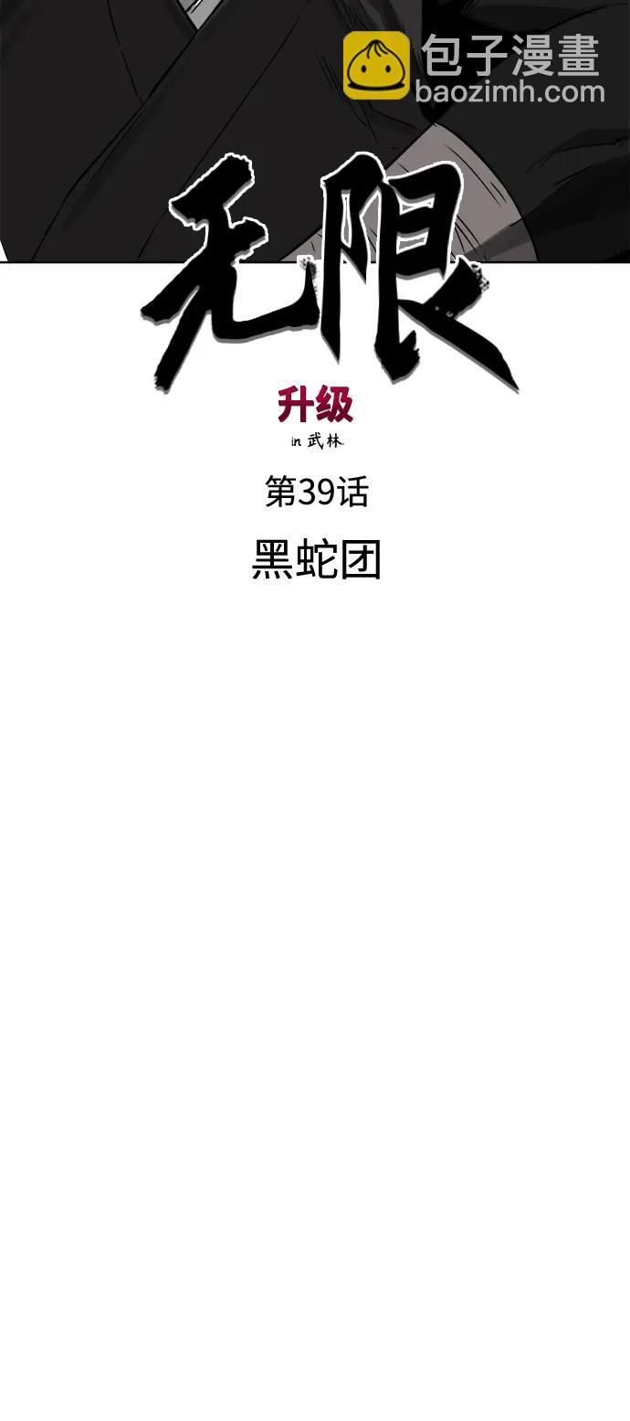無限升級in武林 - [第39話] 黑蛇團(1/2) - 7