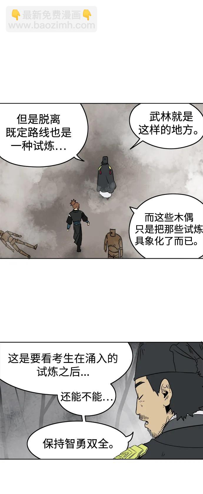 无限升级in武林 - [第51话] 龙凤试暴击-终南山的雾(2/2) - 7