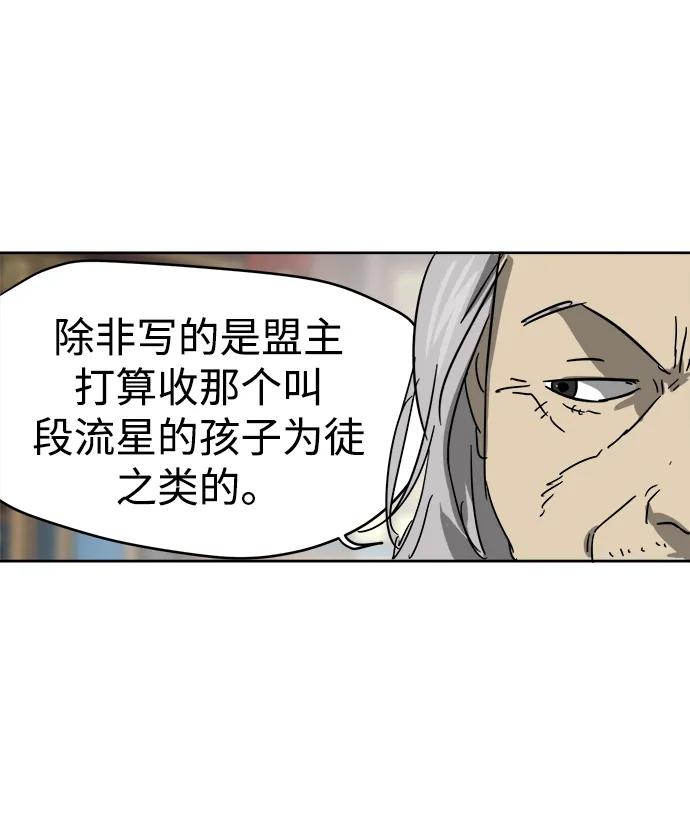 无限升级in武林 - [第75话] 禹间载(3/4) - 5