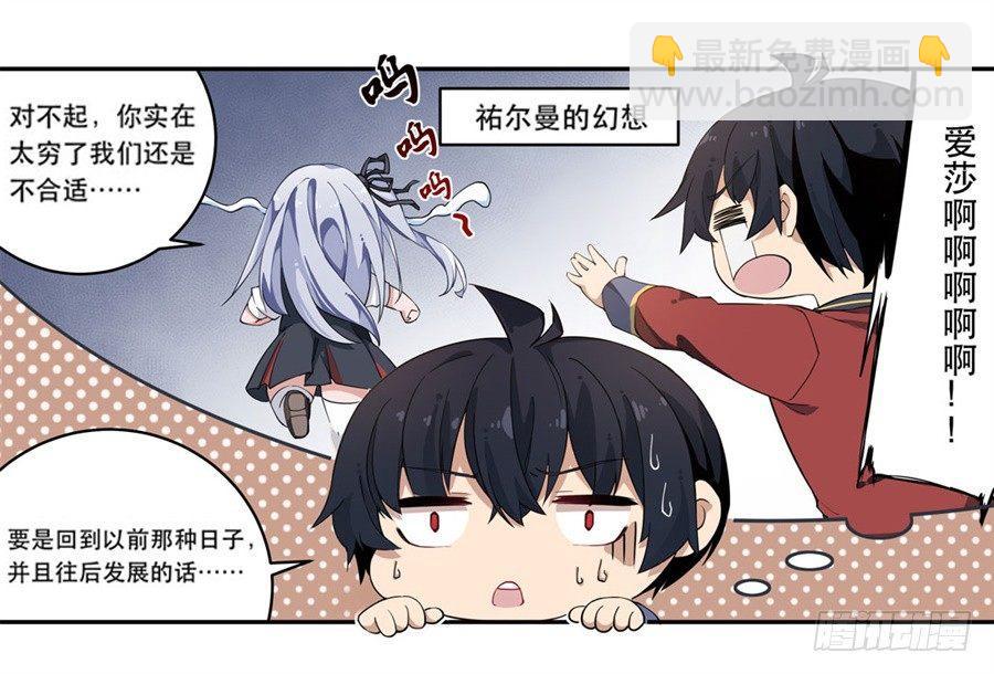 無限使徒與十二戰姬 - 第9話(1/2) - 8