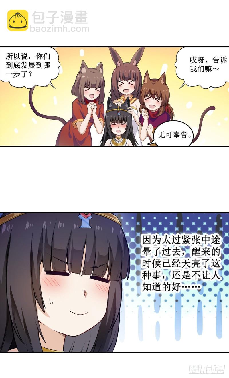 無限使徒與十二戰姬 - 第97話 不眠之夜 - 6