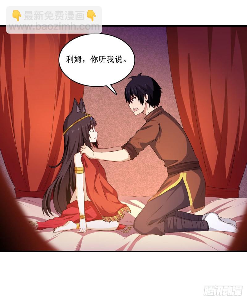 無限使徒與十二戰姬 - 第97話 不眠之夜 - 6