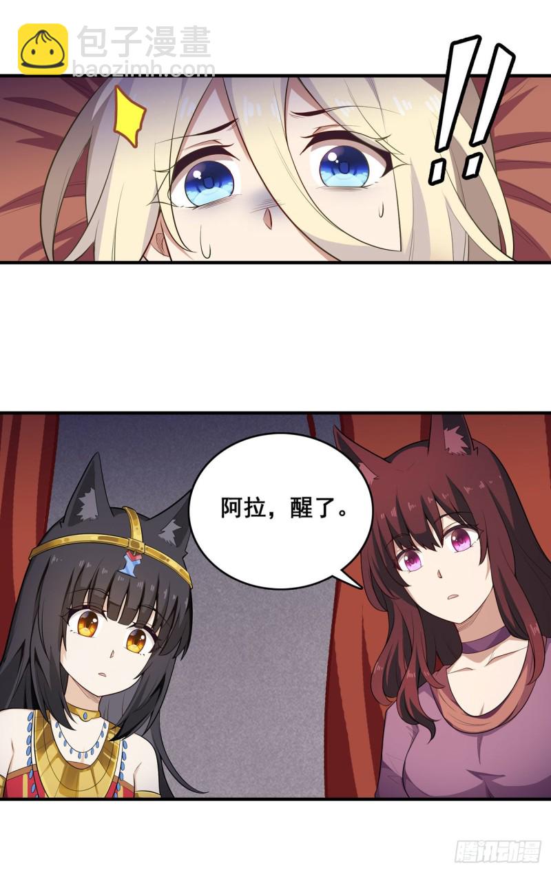 無限使徒與十二戰姬 - 第99話 你要乖乖的 - 4