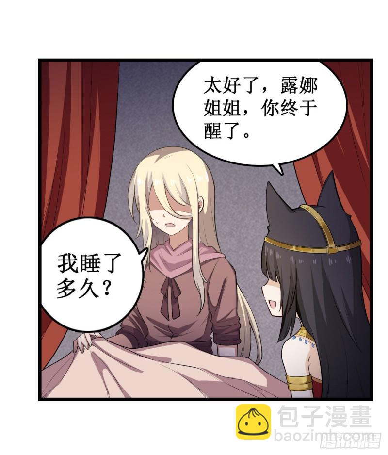 無限使徒與十二戰姬 - 第99話 你要乖乖的 - 5