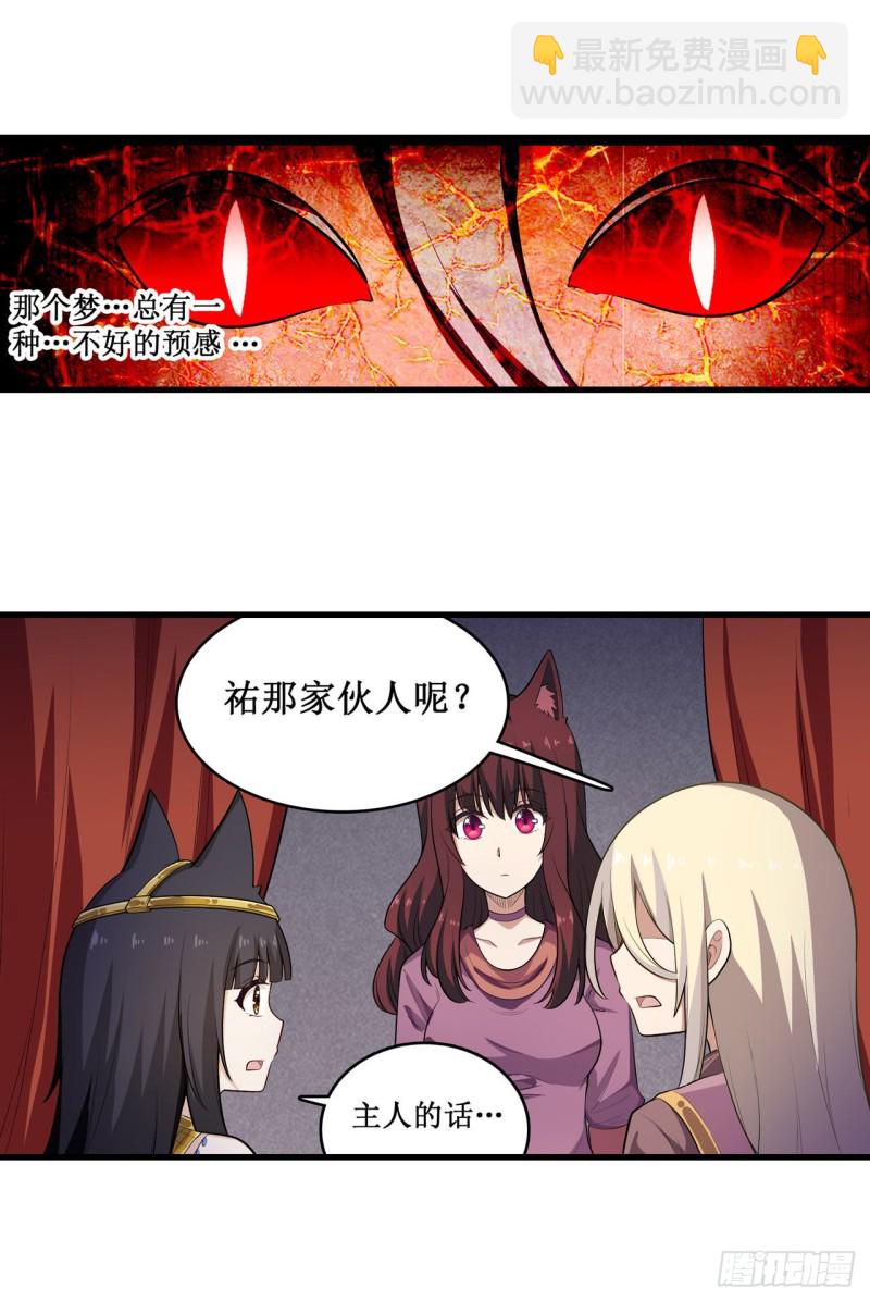 無限使徒與十二戰姬 - 第99話 你要乖乖的 - 1