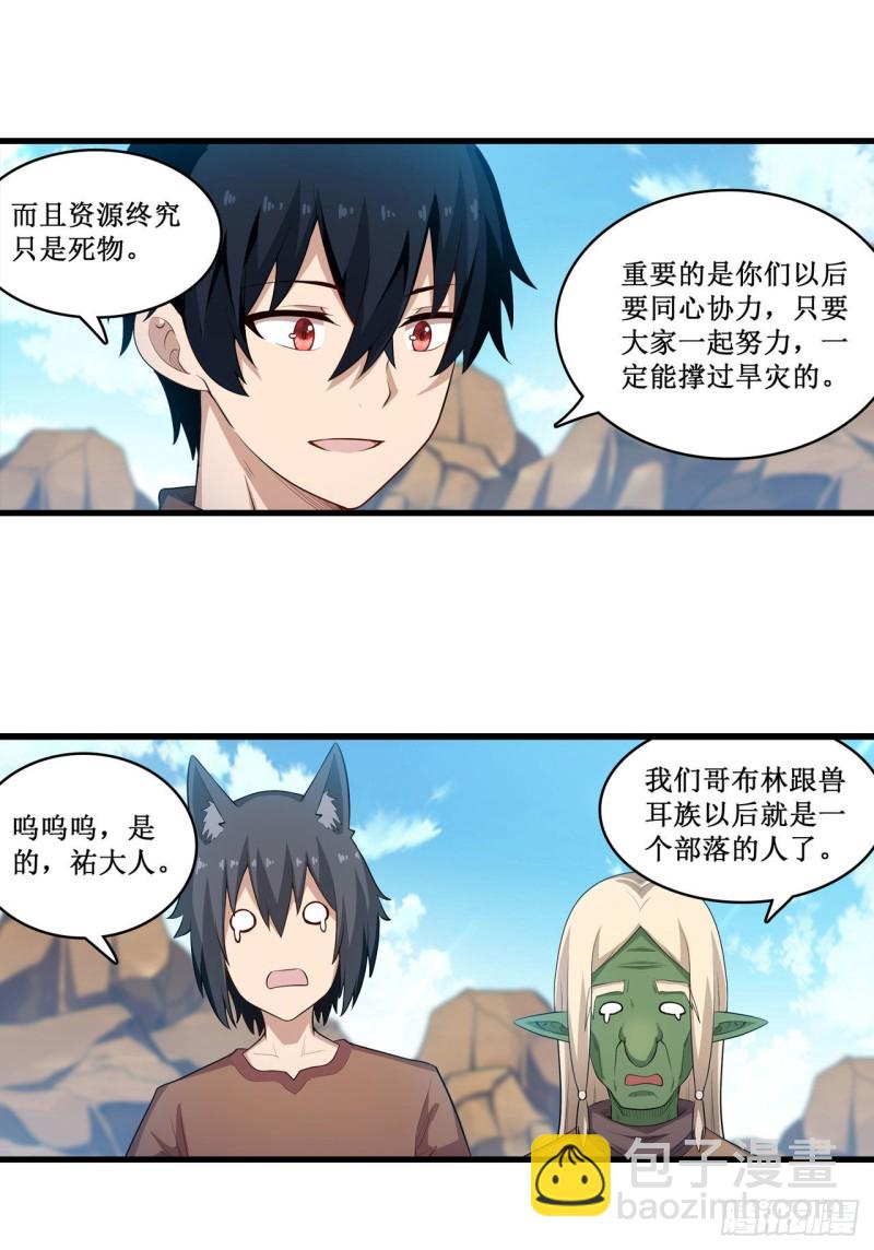 無限使徒與十二戰姬 - 第99話 你要乖乖的 - 4