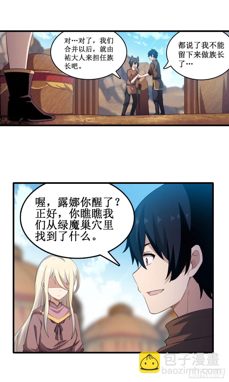 無限使徒與十二戰姬 - 第99話 你要乖乖的 - 5