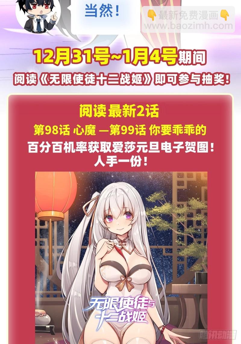 無限使徒與十二戰姬 - 第99話 你要乖乖的 - 7