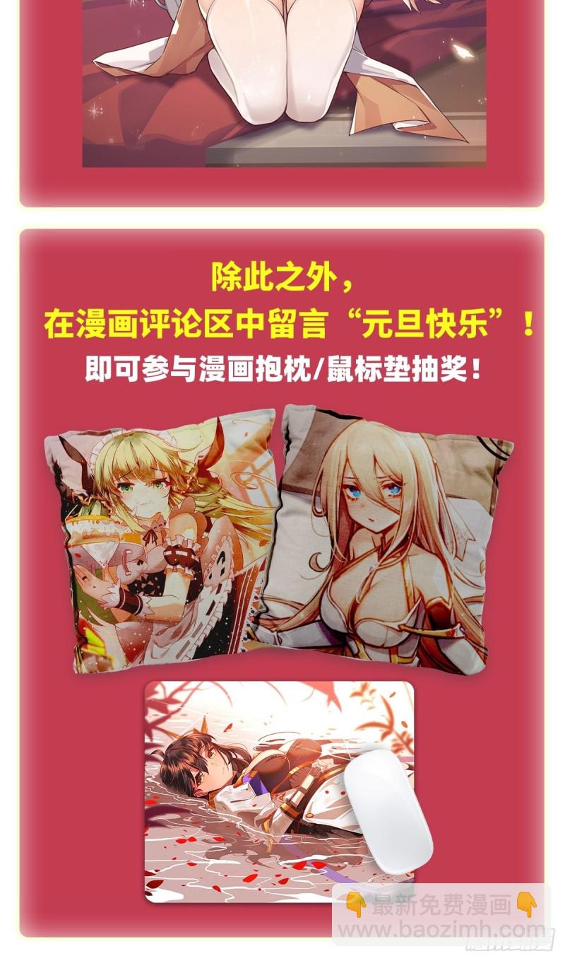 無限使徒與十二戰姬 - 第99話 你要乖乖的 - 1