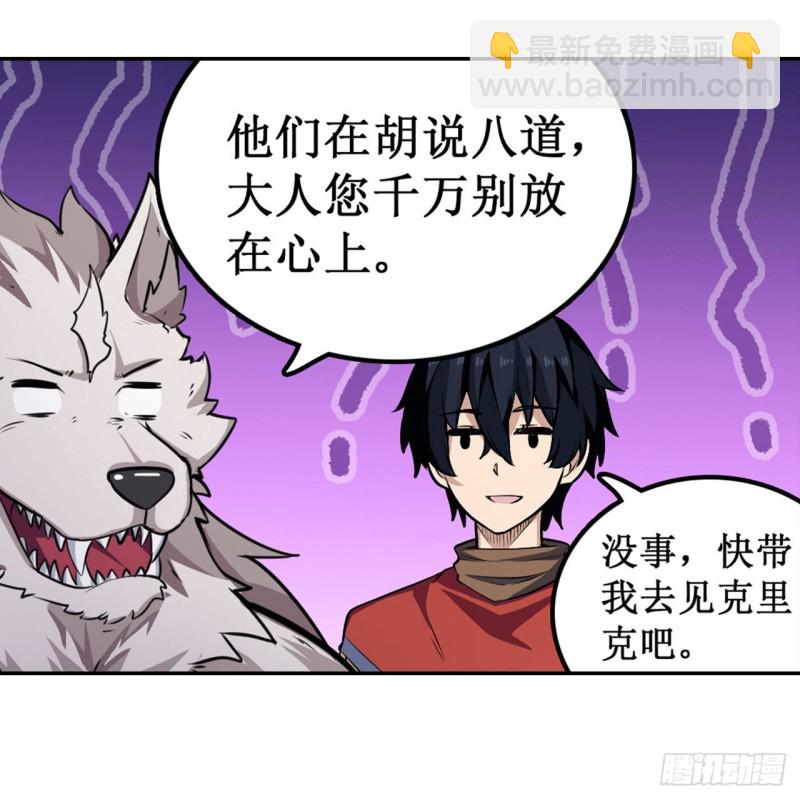 無限使徒與十二戰姬 - 第101話 吞天巨蛇 - 1