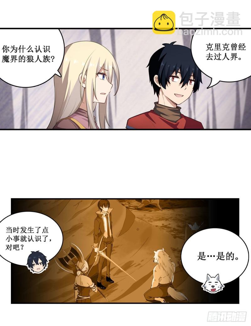 無限使徒與十二戰姬 - 第101話 吞天巨蛇 - 4