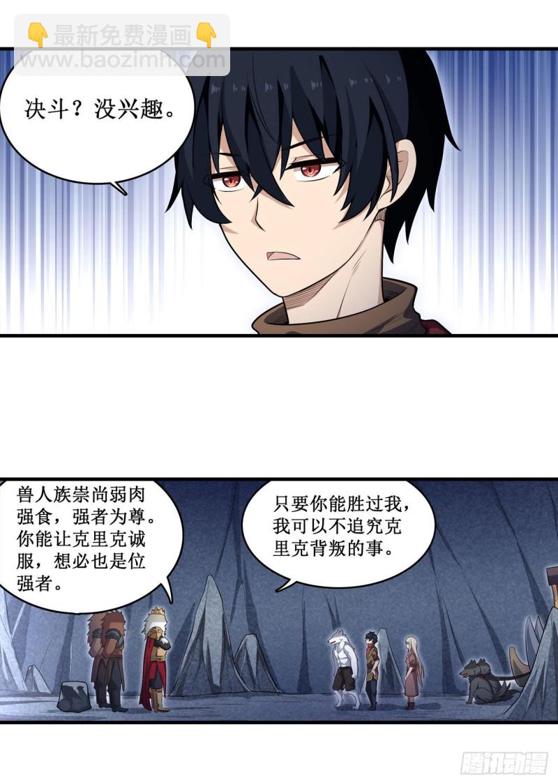 無限使徒與十二戰姬 - 第103話 激昂金獅 - 4