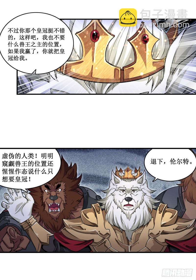 無限使徒與十二戰姬 - 第103話 激昂金獅 - 7