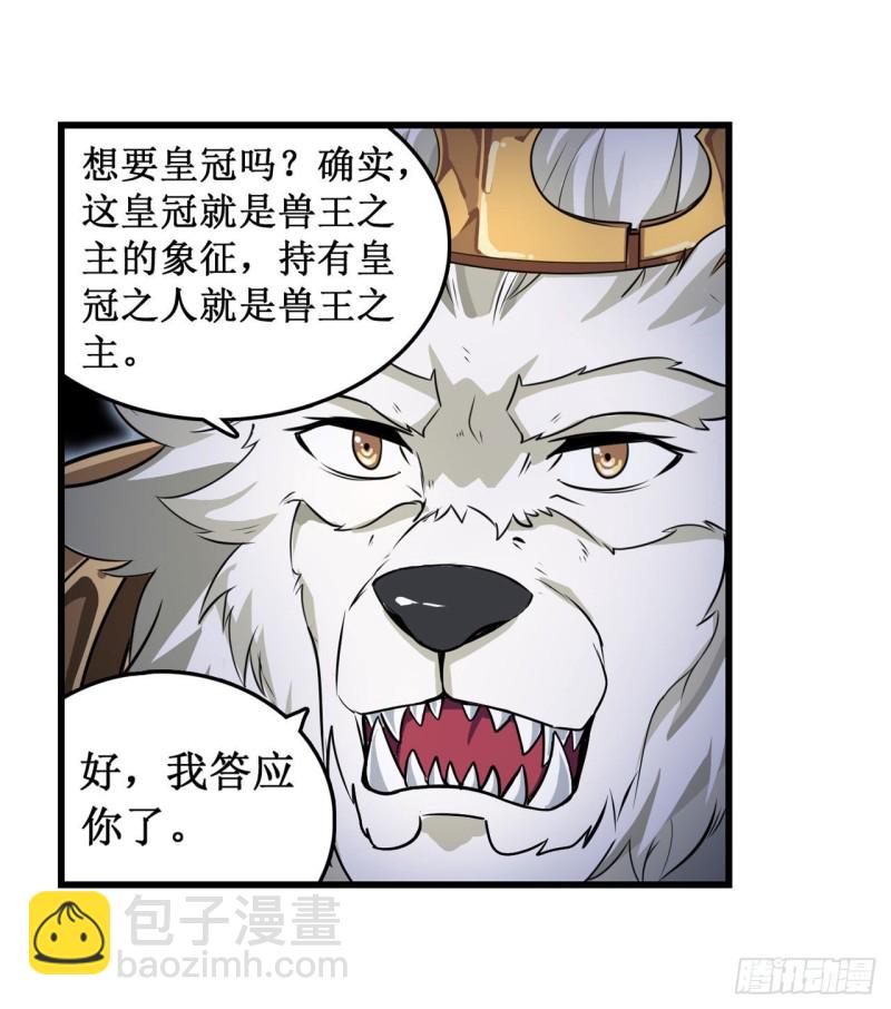 無限使徒與十二戰姬 - 第103話 激昂金獅 - 1