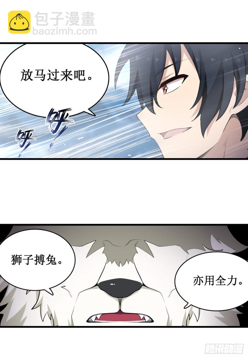 無限使徒與十二戰姬 - 第103話 激昂金獅 - 6