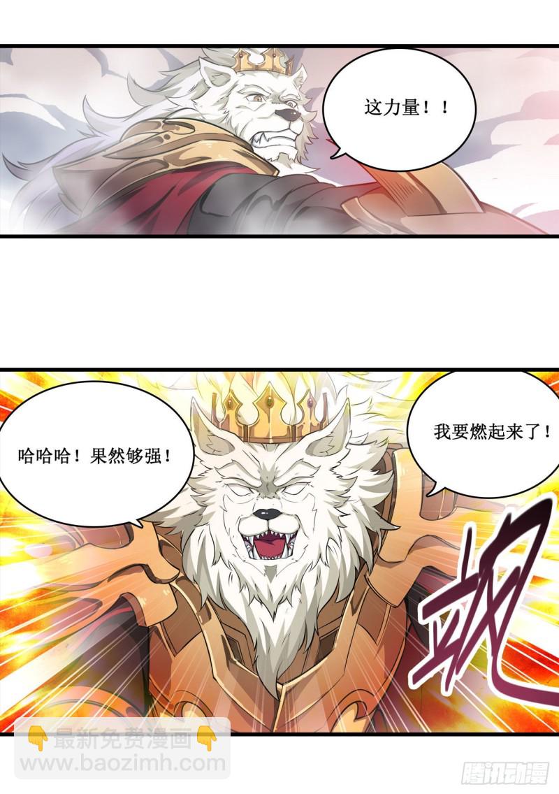 無限使徒與十二戰姬 - 第103話 激昂金獅 - 3