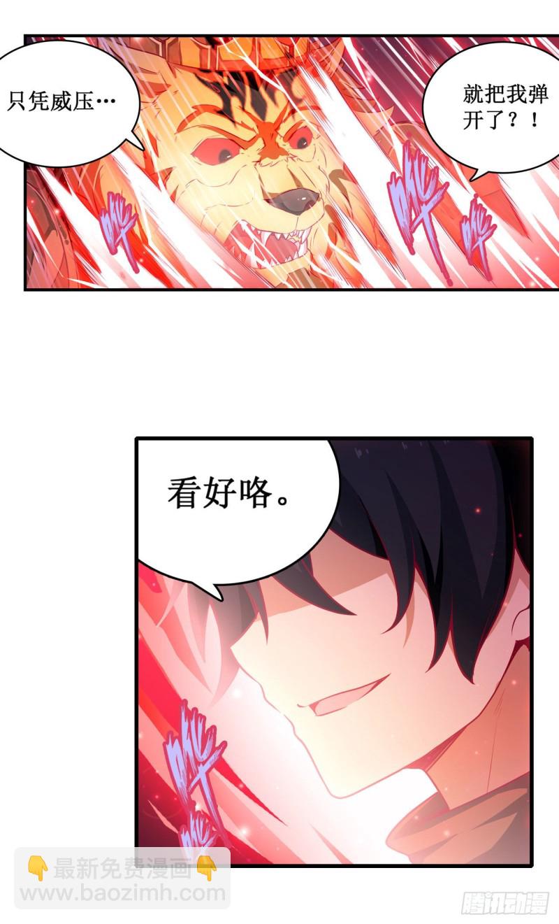 無限使徒與十二戰姬 - 第103話 激昂金獅 - 6