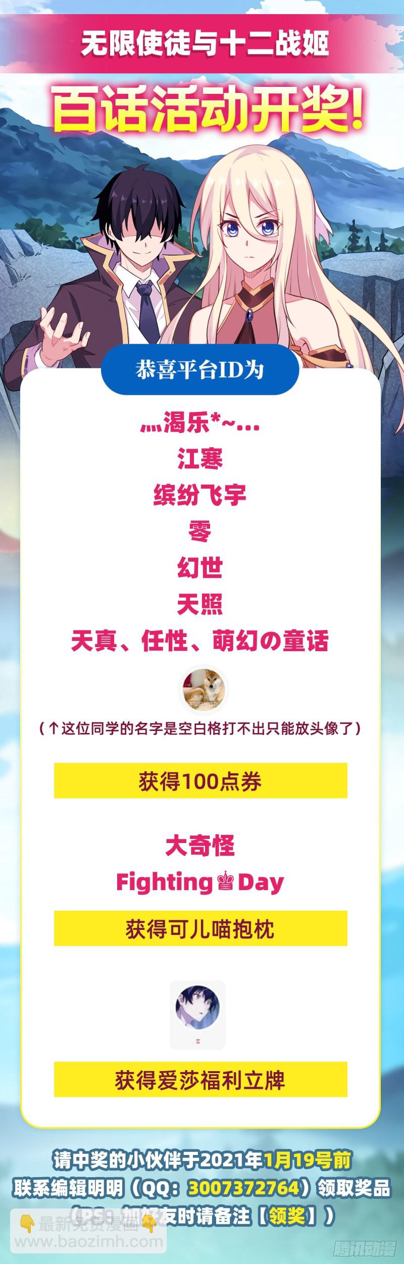 無限使徒與十二戰姬 - 第103話 激昂金獅 - 7