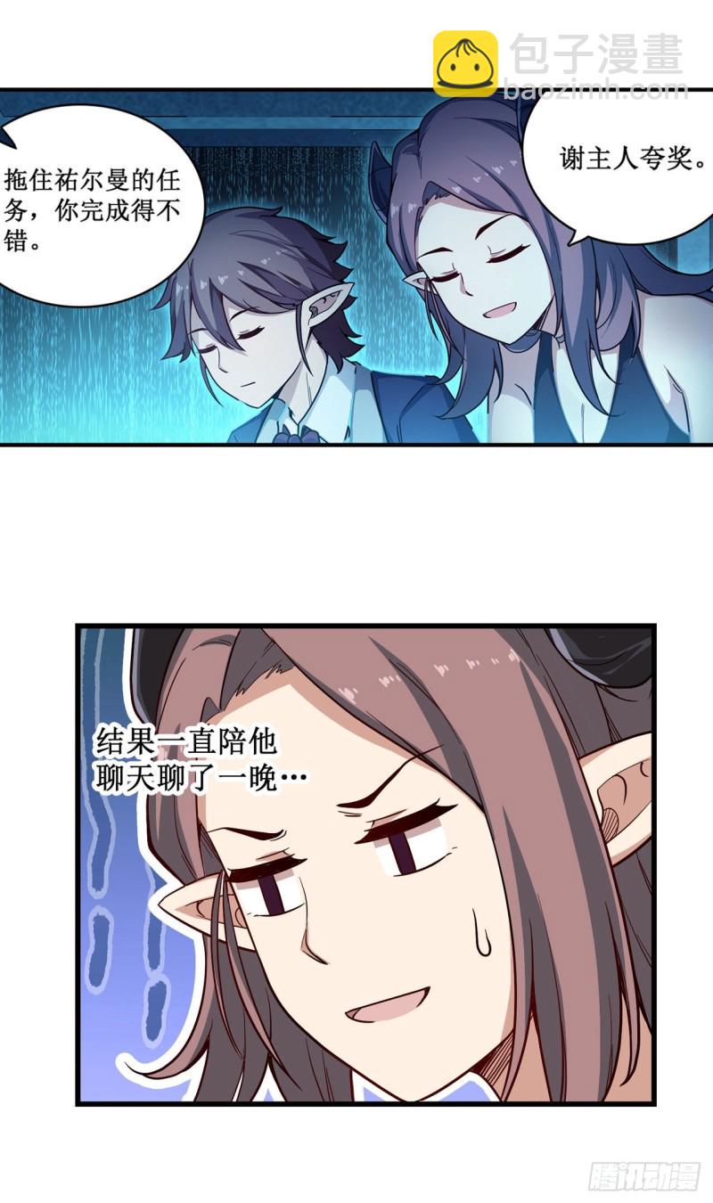 無限使徒與十二戰姬 - 第107話 暗夜血城 - 7