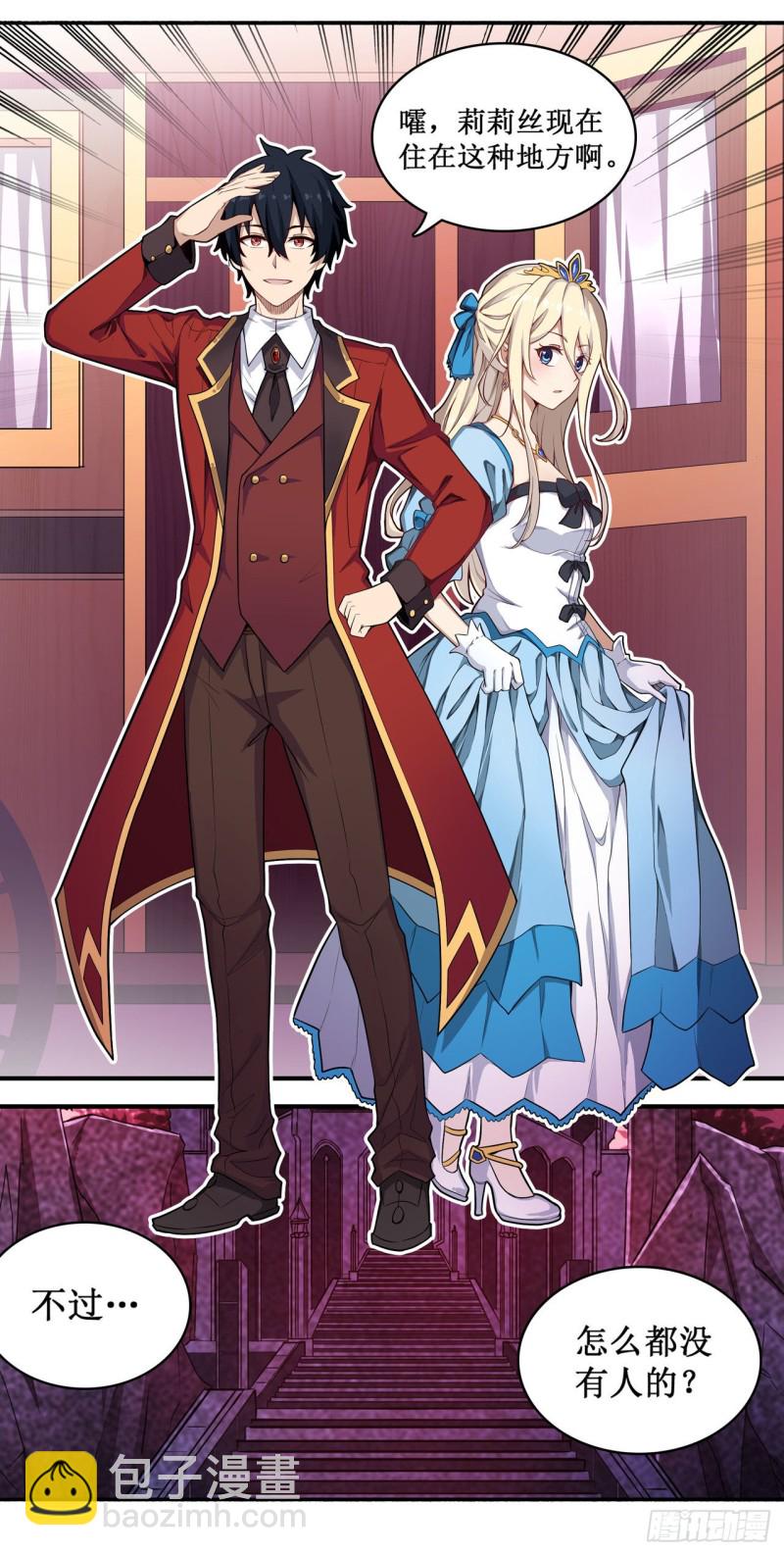 無限使徒與十二戰姬 - 第107話 暗夜血城 - 6