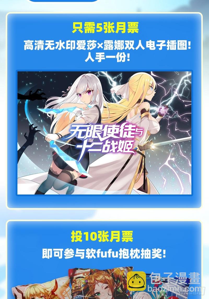 無限使徒與十二戰姬 - 第107話 暗夜血城 - 4