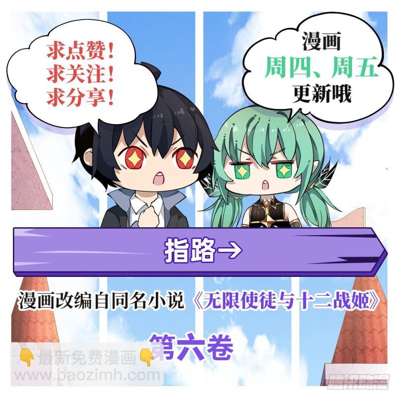 無限使徒與十二戰姬 - 第107話 暗夜血城 - 8