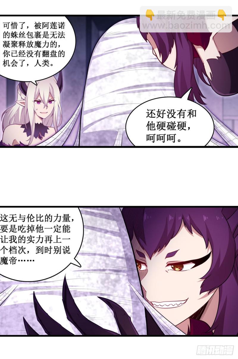 無限使徒與十二戰姬 - 第109話 你也玩雷電？ - 6