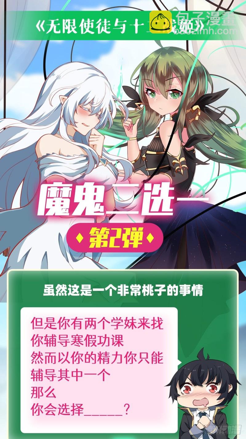 無限使徒與十二戰姬 - 第109話 你也玩雷電？ - 5