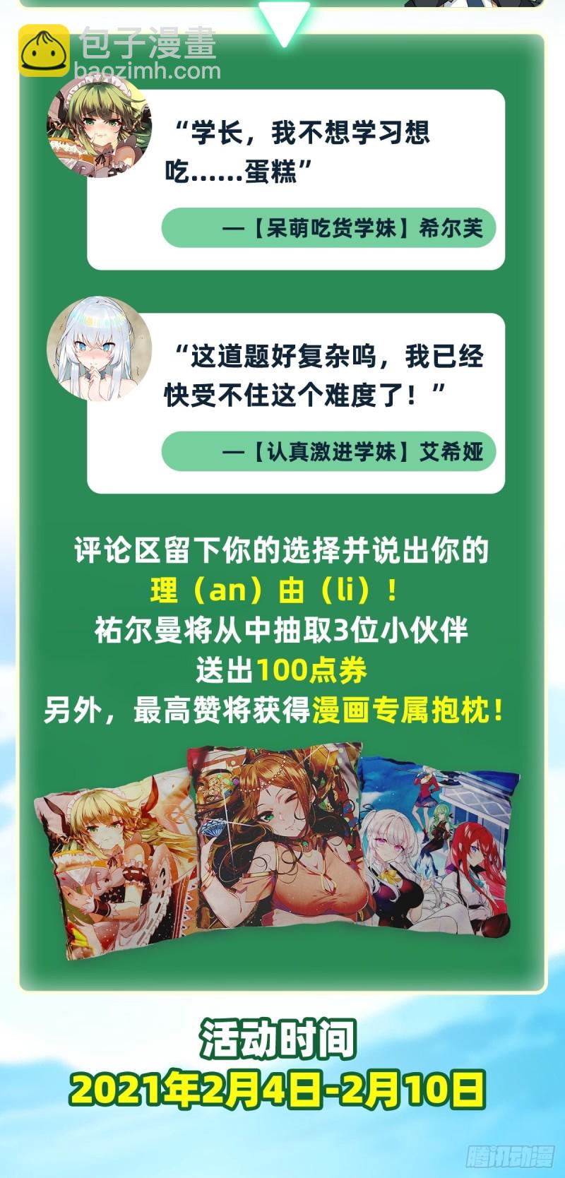 無限使徒與十二戰姬 - 第109話 你也玩雷電？ - 6