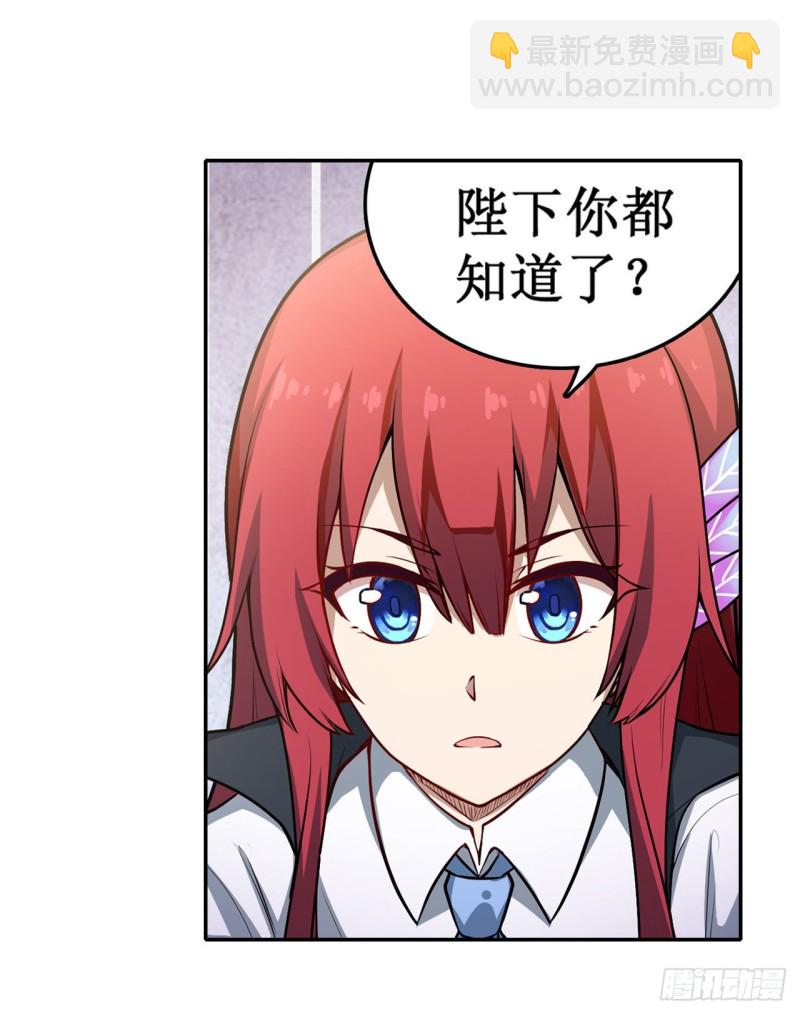 無限使徒與十二戰姬 - 第111話 皇都危機 - 2