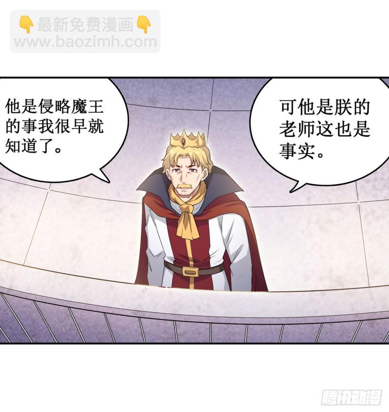 無限使徒與十二戰姬 - 第111話 皇都危機 - 3