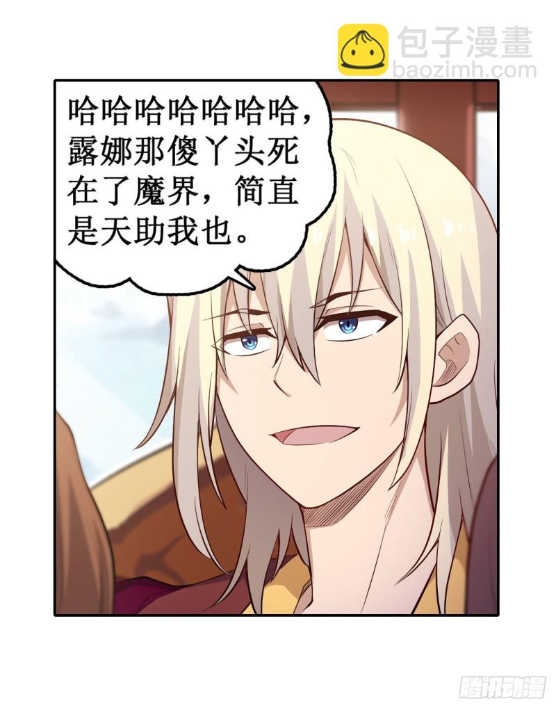 無限使徒與十二戰姬 - 第111話 皇都危機 - 4